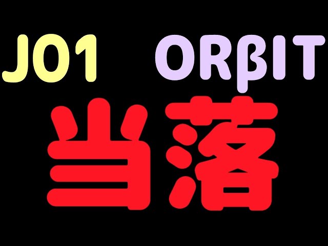 JO1&ORβIT当落報告【OWVも】