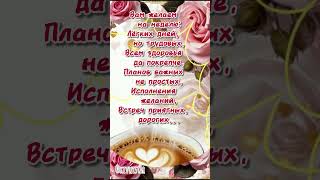 Доброе утро Понедельника и последнее Сентября!