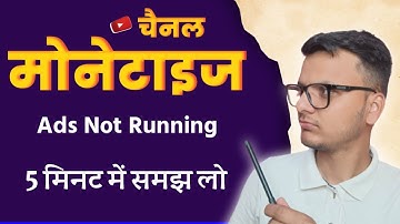 YouTube Channel  Monetize But Ads Not Running | ऐसा क्यों हो रहा है | ५ मिनट में समझ लो |