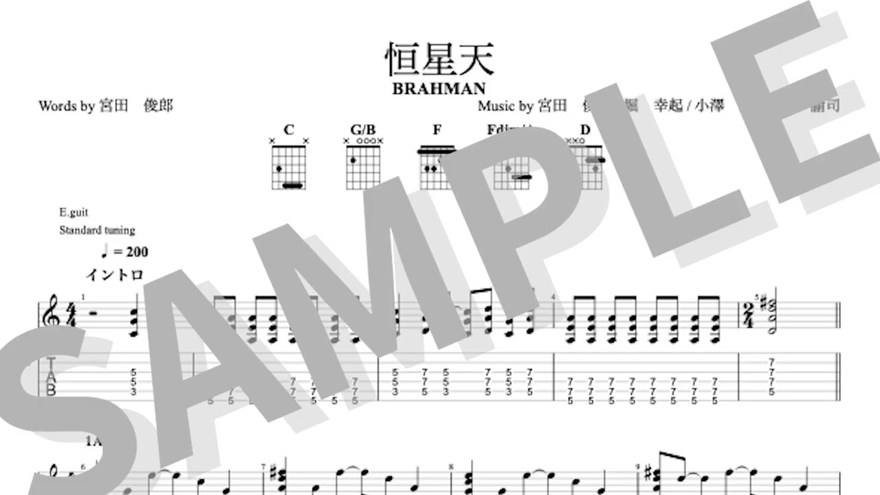 BRAHMAN - 恒星天 (TAB譜サンプル)