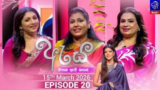 Aya - ඇය || Episode 20 || 15th March 2026 || Siyatha TV