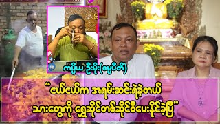 ဦးမိုးက ဆင်းရဲခဲ့ပေမဲ့ သားတွေကို ရွှေဆိုင်တစ်ဆိုင်စီ၊အိမ်တစ်လုံးစီပေးနိုင်သွားပြီ