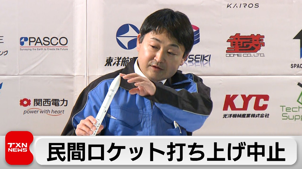 宇宙開発ベンチャーの小型ロケット 天候理由に打ち上げ中止 民間単独で国内初の軌道投入目指す