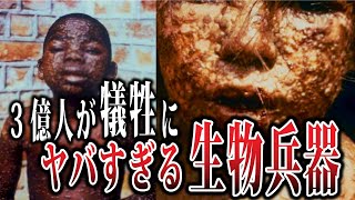 【ゆっくり解説】世界が地獄に...100年で3億人が消えた天然痘【閲覧注意】