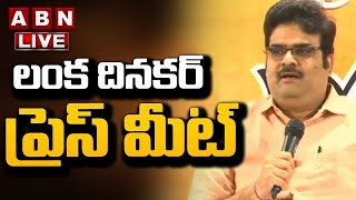 🔴LIVE: లంక దినకర్ ప్రెస్ మీట్ | BJP Leader Lanka Dinakar Press Meet | ABN Telugu