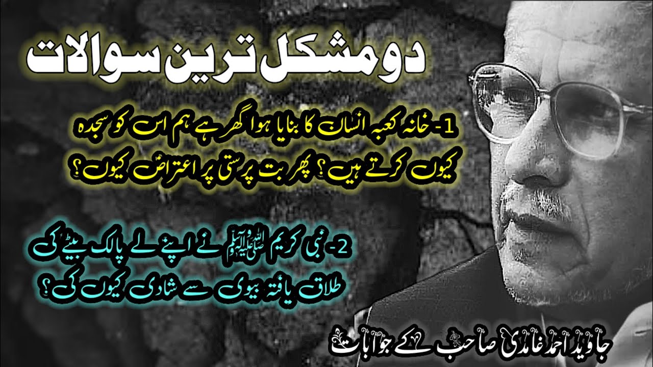 2 Difficult Questions: Kaaba Worship vs Idol Worship & Marriage of Zaynab bint Jahsh | Ghamidi