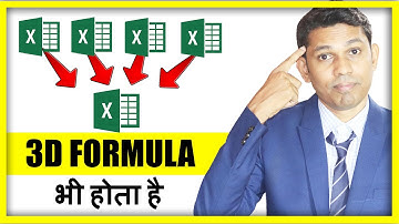 Excel में 3D Formula भी है - 99% Excel users don