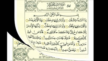 سورة الإنشقاق-الشيخ علي الحذيفي-رواية قالون
