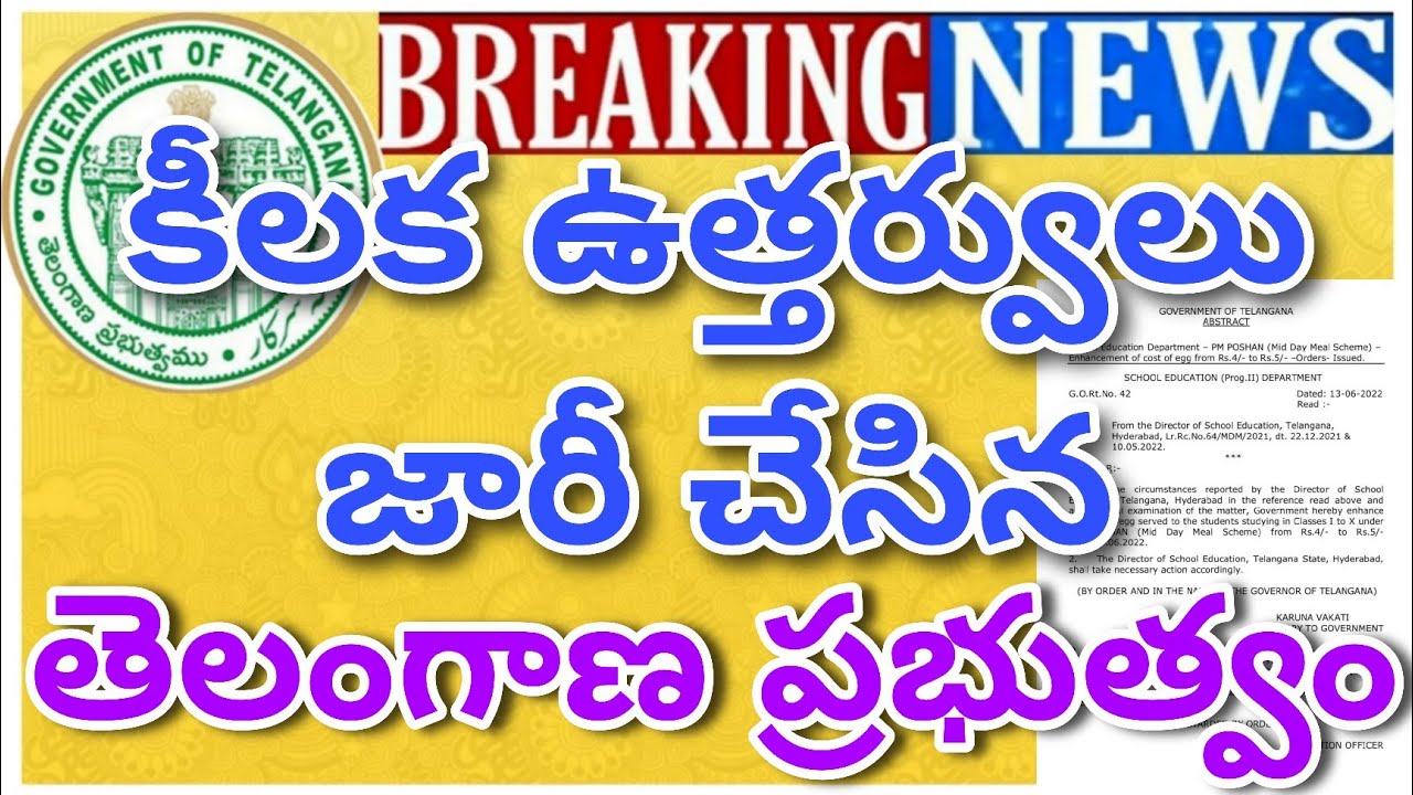 Good News |TS Government issued Latest G.O |కీలక ఉత్తర్వులు జారీ చేసిన తెలంగాణ రాష్ట్ర ప్రభుత్వం