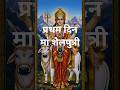 मां शैलपुत्री भोग 🙏🌸✅  I #navratri #maadurga #astrology #sanatan #bhakti