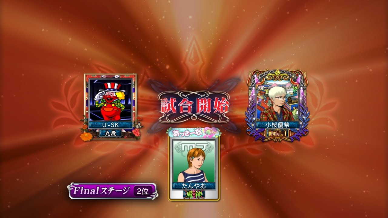 mj 最強位 麻雀MJ 最強位を目指して#1941 積極的に大トップを狙いに行く🫡 - YouTube