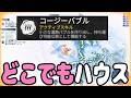 好きなところに家を設置することが出来る固有能力と高速移動で快適な雪掘りライフ【FROGGYHATESSNOW】