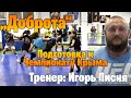 Тренировка в секции ММА "Доброта" в Судаке