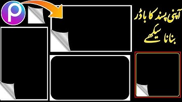 How To Make Curve Borders Like Urdu_1 || Create White Borders For Videos / #Technicelmuddassar