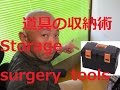 道具箱を いい感じに こうやって 使ってます