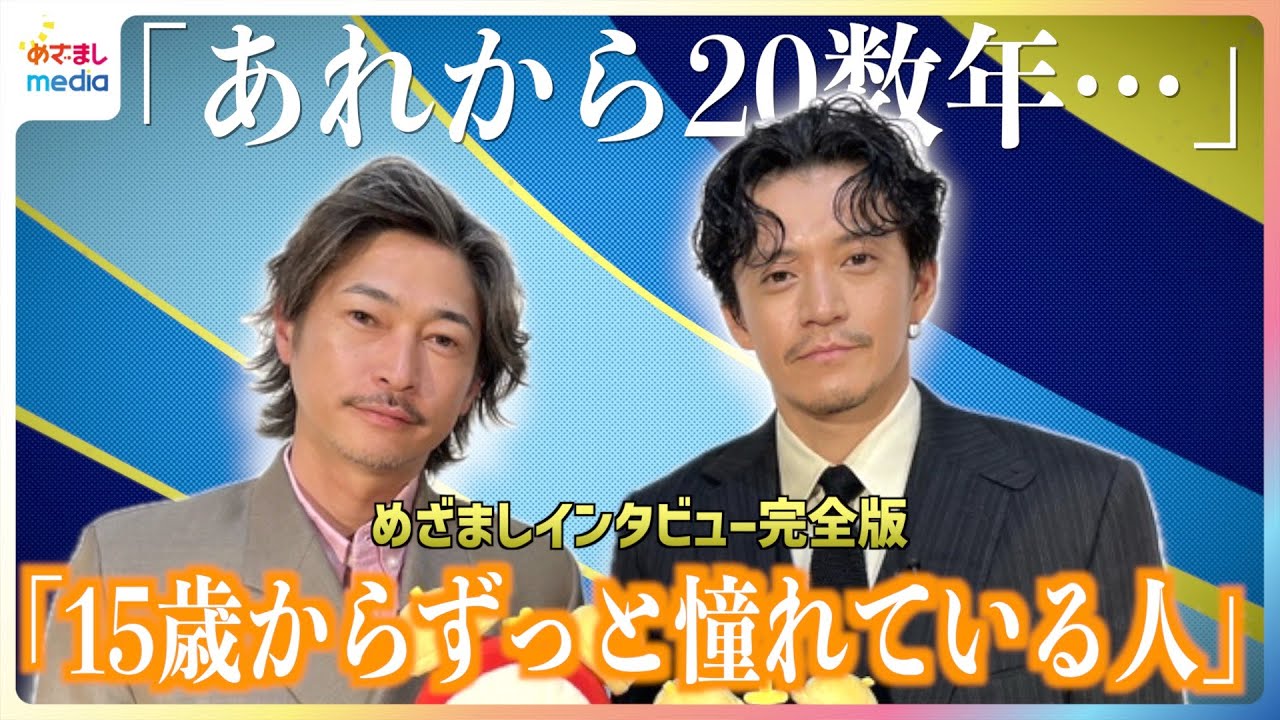 小栗旬&窪塚洋介 ドラマ『GTO』以来26年ぶりに共演で「感無量」プライベートでゴルフ・LAでばったり仲良しエピソード 映画『フロントライン』撮影裏話も