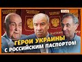 «Я не изменял Украине». Как Герои Украины стали «героями» России? | Крым.Реалии ТВ