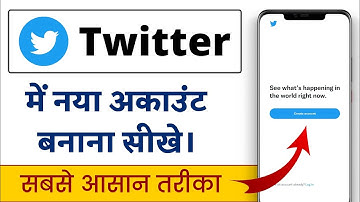 Twitter account kaise banaye 2022 | How to create twitter account | Twitter account |