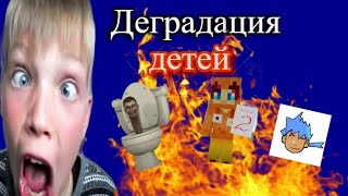 ДEГРОД-КОНТЕНТ НА YOUTUBE... | ДЕГРАДАЦИЯ ДЕТЕЙ СЕЙЧАС. | КУДА ЕЩЁ ХУЖЕ?