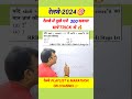 ऐसे सवालों को सेकेंड मे उडाओं 🔥#rrb #railwayexam #sscgd2024 #bssc #maths #exampur #shorts