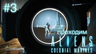 Человек человеку волк - Aliens: Colonial Marines - #3 Человек человеку волк - Aliens: Colonial Marines - #3