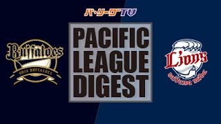 2016年9月21日 オリックス対埼玉西武 試合ダイジェスト