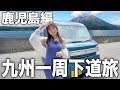 鹿児島に到着！地元の大将から刺身を山ほどもらって幸せすぎた…。【下道だけで九州一周旅】