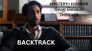 BACKTRACK Movie Explained in Tamil | Tamil Voice over | Review | Drive in Cinema