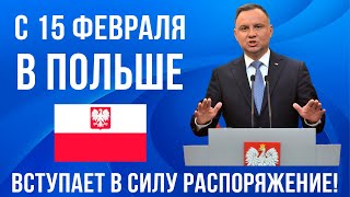 Изменения в трудовом законодательстве в Польше! Что меняется с 15 февраля 2024 года