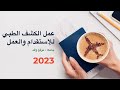 خطوات عمل الكشف الطبي للاستقدام والعمل 2023 (جامكا) || مُحدث || موقع وافد