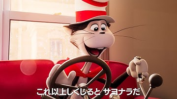 映画『マインクラフト』のスタジオが贈る、誰も見たことのない奇想天外な大冒険の旅へ！映画『キャット・イン・ザ・ハット』