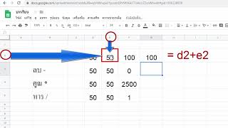 Excel online(Google sheet)Ep6 การคำนวณเบื้องต้น