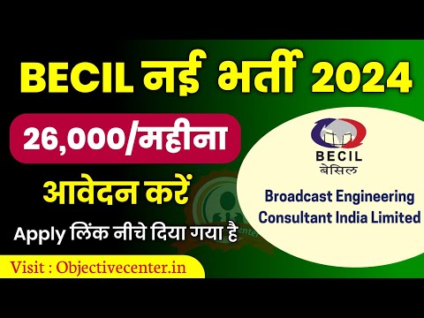 BECIL New Recruitment 2024 ✅ सेलरी- 26,000/महीना 💯 8th, 12th, Degree Apply Now 