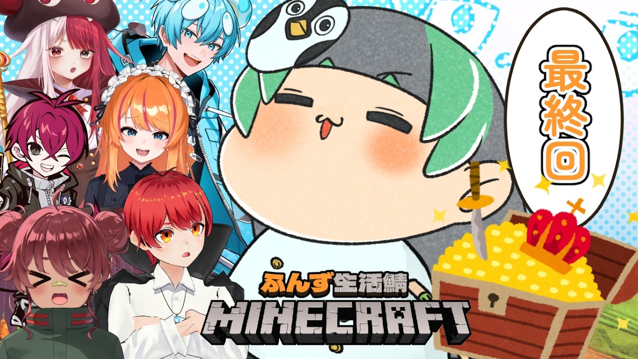 【ふんず🎮生活鯖】最終話🌙　＃葉山翠　＃Vtuber　＃初見歓迎