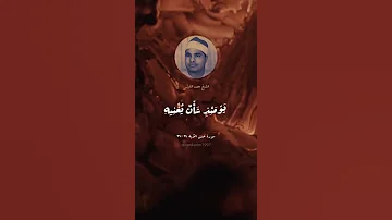 مقطع رائع لمحبي القارئ محمد الليثي حالة واتس رائعه جدا 