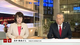 新興市場の話題 1月6日 内藤証券 浅井陽造さん