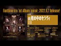 【試聴動画】Fantôme Iris 1st Album「miroir」