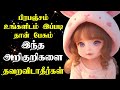 Universe want speak with you  universe sign  law of attraction in tamil mr unique tamil