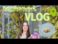 //VLOG// Один день из жизни: пробежка, матча-латте, интересные места🍵📖