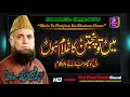 Mein To Panjtan Ka Ghulam Hoon میں تو پنجتن کا غلام ہوں Manqabat Syed Fasihuddin Soharwardi Mein To Panjtan Ka Ghulam Hoon میں تو پنجتن کا غلام ہوں Manqabat Syed Fasihuddin Soharwardi