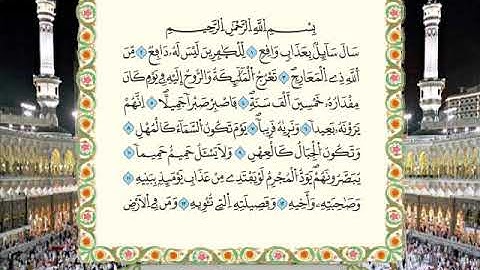 سورة المعارج برواية ورش، الشيخ محمود خليل الحصري رحمه الله