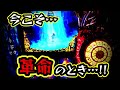 どん底の人生に革命を起こそう!!|完結編#4