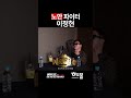 노안 파이터 이정현
