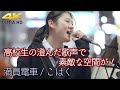 【 歌うま 】高校生の澄んだ歌声で素敵な空間が! " こはく " オリジナル曲「 満員電車 」4K映像