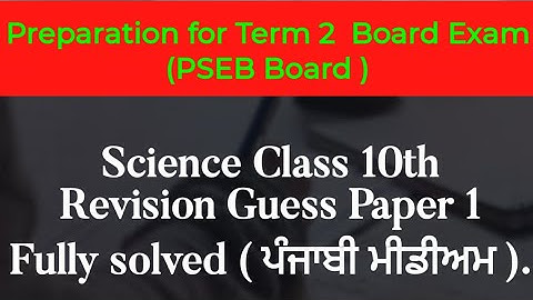 Class 10th Science , Solved Revision Guess Paper 1 for Preparation of Term 2 exam. ( PunjabiMedium).