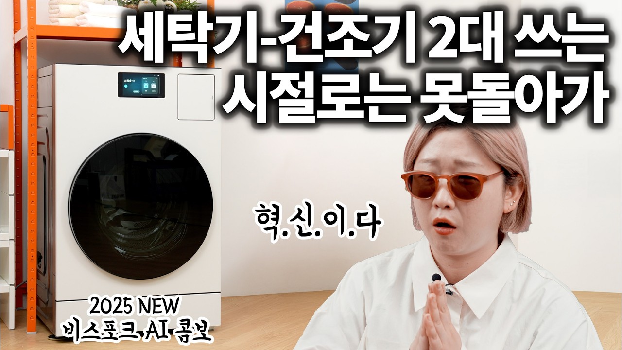 요즘 백화점에서 난리났다는 그 가전... 세탁건조기 사도 될까?
