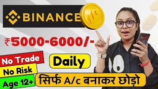 Binance Se Free Me Paisa Kaise Kamaye | Daily rs5000-6000/-(Without Risk) Best Part Time Work screenshot 5