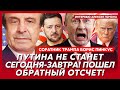 Соратник Трампа Пинкус. ⚡️ ТОЛЬКО ЧТО! Трамп позвонил Путину: “У тебя 24 часа!”. Развязка близка!