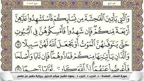 سورة النساء بدون حقوق الطبع والنشر....