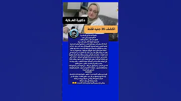 دكتورة الغـ ـلابة في الإسكندرية د نوران يحيي كشفها 35 جنيه تخصص صـ ـدر وقلب وربـ ـو 